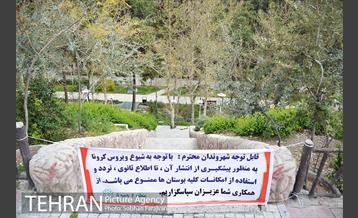 تعطیلی بوستان ها  18