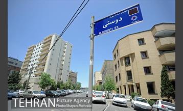 پلاک کوبی خیابان «مهران دوستی» در منطقه شش 38