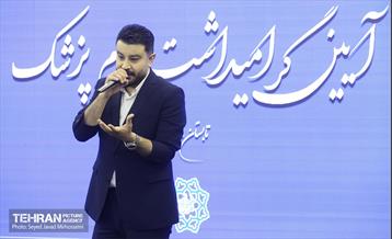 برگزاری مراسم روز پزشک با حضور شهردار تهران 31