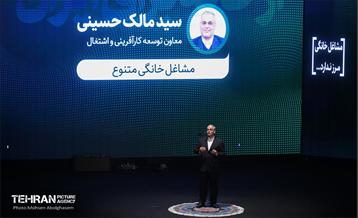 رویداد و نمایشگاه ملی مشاغل خانگی ایران 57