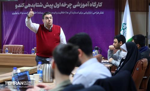 کارگاه آموزشی چرخه اول پیش‌شتابدهی کندو 16