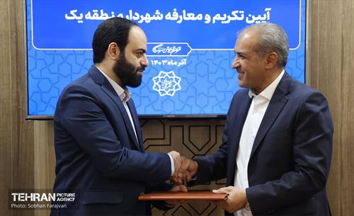 آیین تکریم و معارفه شهردار منطقه یک  5