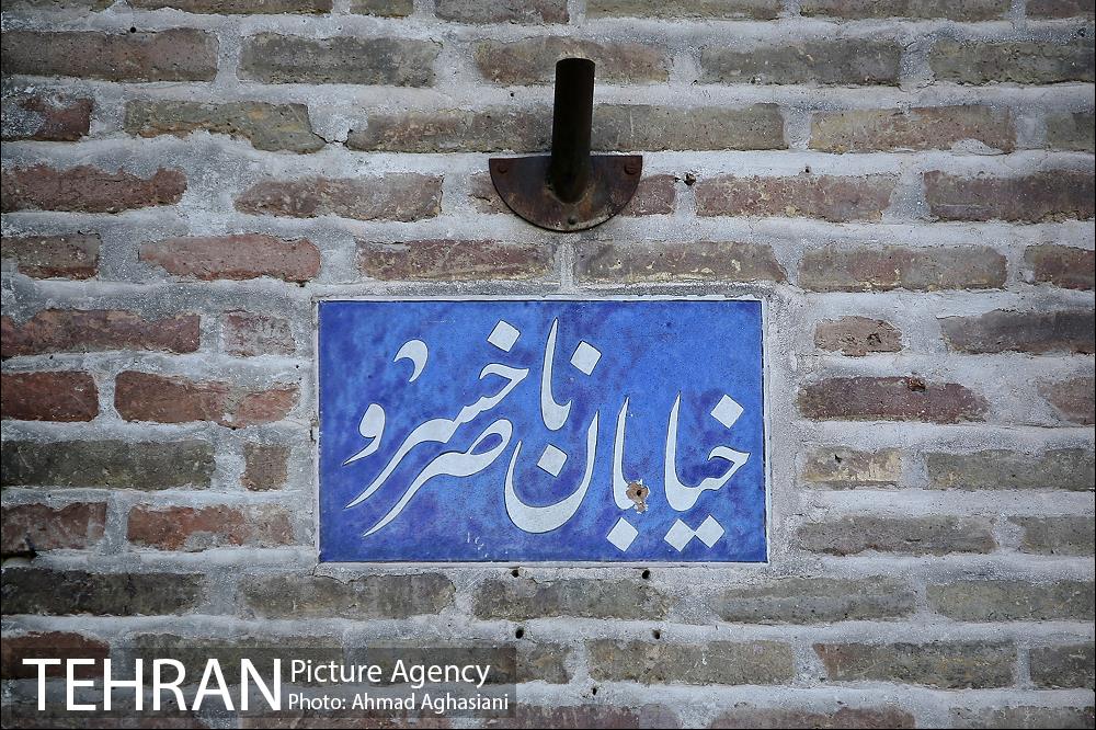 خیابان ناصرخسرو 10