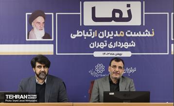 نشست مدیران ارتباطی شهرداری تهران 30