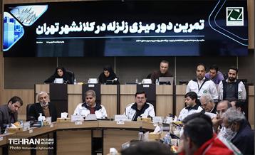 تمرین دور میزی زلزله کلانشهر تهران 16