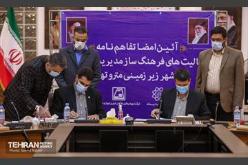 امضای تفاهم نامه بین متروی تهران و سازمان مدیریت پسماند 25