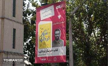 اکران شهری آثار خبرنگاران نویسنده به مناسبت روز خبرنگار 28
