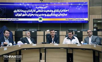 آغاز فرآیند تبدیل وضعیت کارکنان سازمان پیشگیری و مدیریت بحران شهر تهران 18