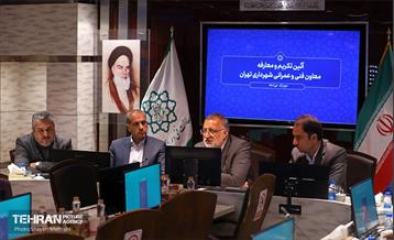 تکریم و معارفه معاون فنی و عمران شهرداری تهران 6