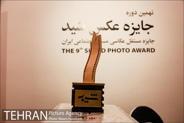 اختتامیه نهمین دوره جایزه عکس شید 20