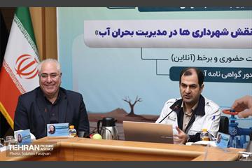 نشست «نقش شهرداری‌ها در مدیریت بحران آب» 6