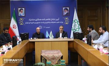 تبادل تفاهم‌نامه همکاری فی مابین شهرداری تهران و وزارت علوم