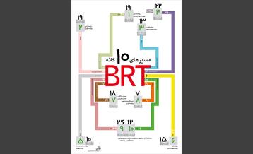 خطوط 10 گانه BRT
