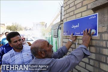 آیین نامگذاری خیابان امید در محله هرندی  12