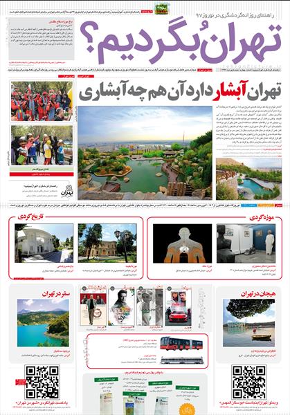 راهنمای گردشگری«تهرانُ ببینیم»، شماره چهارم