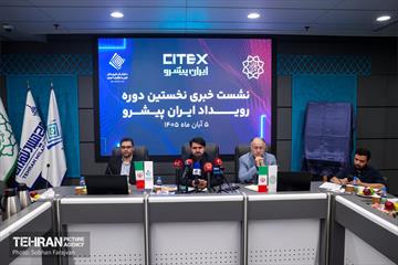 نشست خبری رویداد ایران پیشرو 11