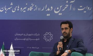 رویداد «آخرین دیدار» از نگاه نیروهای شهربان شهرداری تهران 21