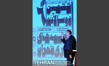 اختتامیه ششمین دوسالانه مجسمه های تهران با حضور دکتر حناچی شهردار محترم تهران 15