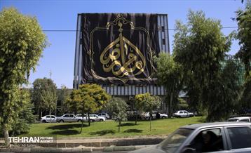 اکران نماپرچم و ابرپرچم‌های طرح حرم رضوی در باب الرضای پایتخت 14