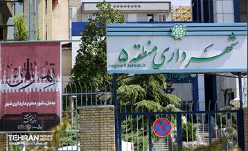 رخت عزا بر تن منطقه 5