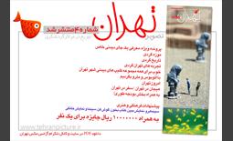 روزنامه نوروزی تصویرتهران | شماره 4 | چهارم فروردین۹۶