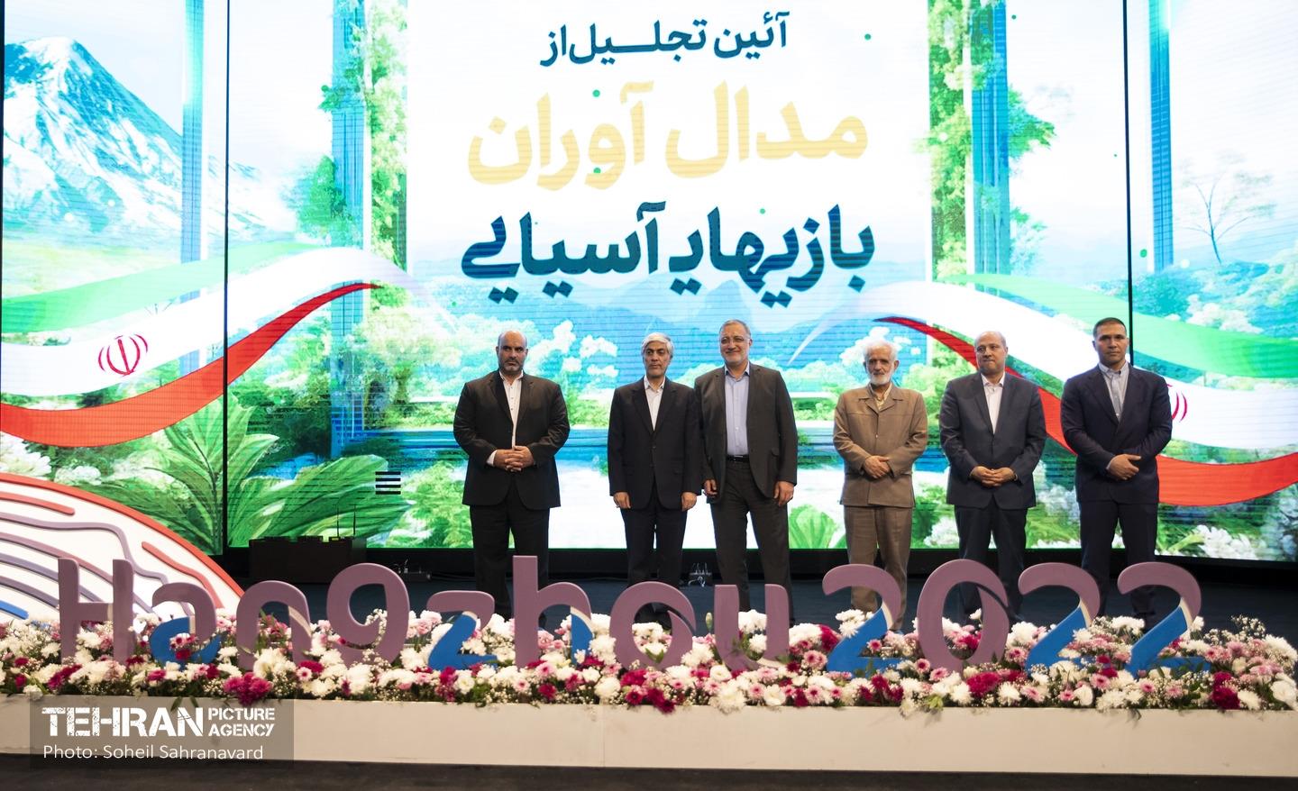 تجلیل از مدال‌آوران بازی‌های آسیایی هانگژو 18