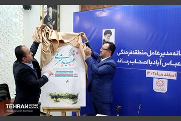 نشست خبری مدیر عامل منطقه فرهنگی و گردشگری عباس‌آباد 3