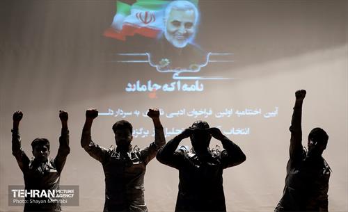 آیین اختتامیه اولین فراخوان ادبی نامه‌ای به سردار دل‌ها 16