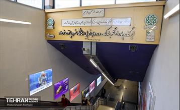 صدوهفتادوسومین پویش امید و افتخار 7