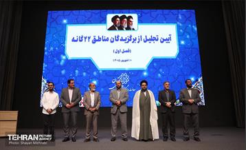 آیین تجلیل از برگزیدگان مناطق 22 گانه 45