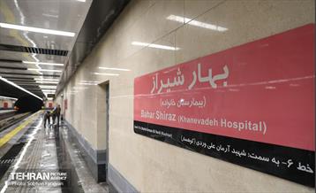 توسعه متروی تهران؛ ایستگاه بهار شیراز 14