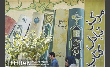 مرکز تبادل کتاب‎ 23