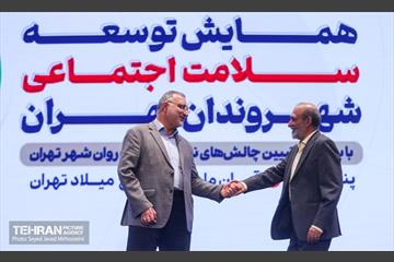 همایش «توسعه سلامت اجتماعی شهروندان تهران» 7
