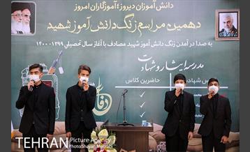 مراسم زنگ شهدای دانش آموز 9