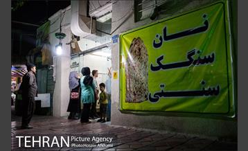 نانوایی سنتی سنگکی‎ 1