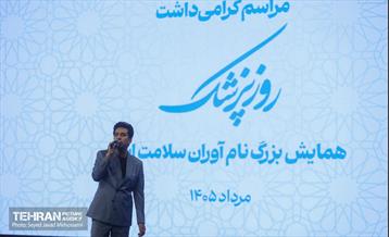 همایش بزرگ نام آوران سلامت ایران 1