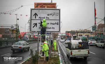 اجرای طرح تحول نگهداشت شهر 51