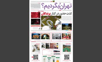 راهنمای گردشگری«تهرانُ بگردیم»، شماره دهم