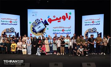 اختتامیه نخستین دوره فیلم‌سازی با موبایل 10