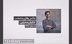 | مالتی مدیا | عکس‌های منتخب عکاسان آژانس