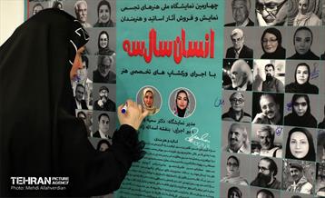 نمایشگاه انسان سال سه  5