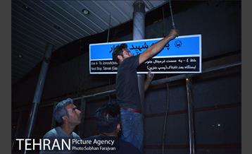 تعویض تابلو پایانه شهید افشار 12