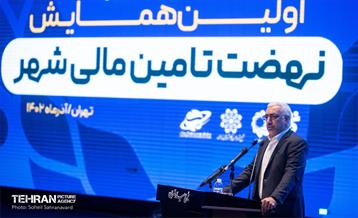 اولین همایش «نهضت تأمین مالی شهر» 15