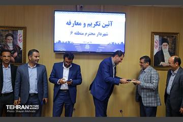 آیین تکریم و معارفه شهرداران مناطق تهران 40