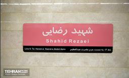 توسعه متروی تهران؛ ایستگاه شهید رضایی 13