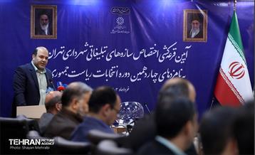 قرعه‌کشی اختصاص امکانات شهرداری تهران برای تبلیغات ریاست‌جمهوری  20