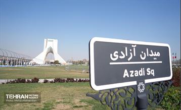 حال و هوای نوروزی تهران - 2 17