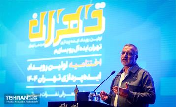 اختتامیه اولین رویداد ایده پردازی تهران ۱۴۰۴