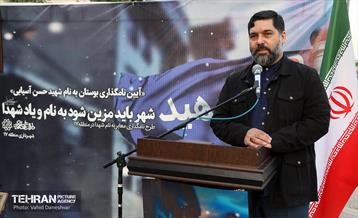 آیین نامگذاری بوستان شهید حسن آسیایی 18