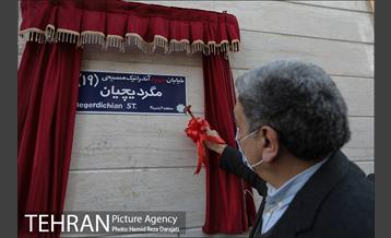 آیین پاک کوبی به نام شهید آندرانیک مسیحی مگردیچیان  10